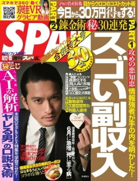 SPA！ 2018年 06/12・19 合併 号 