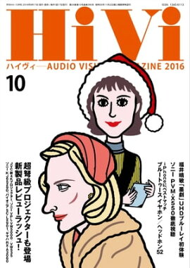 HiVi (ハイヴィ) 2016年 10月号 