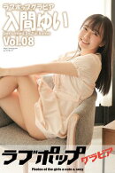 ラブポップグラビア　入間ゆい　Vol.08