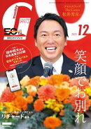 月刊ジャイアンツ２０２５年１２月号