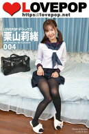 LOVEPOP デラックス　栗山莉緒　004