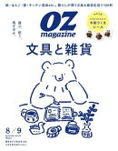 オズマガジン 2026年8月号 No.638