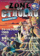 ZONE OF CTHULHU （ゾーン・オブ・クトゥルフ） Vol.14