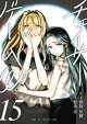 小説　チェイサーゲームW15巻