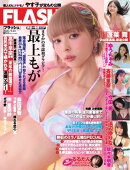 FLASH 2026年 2月24日号