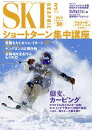 スキーグラフィックNo.556