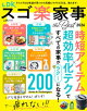 【電子書籍限定】LDK スゴ楽家事 the Best 2026
