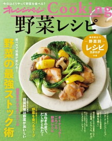 オレンジページCooking2018野菜レシピ【電子書籍】[ オレンジページ ]