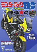 ミスター・バイクBG 2025年1月号