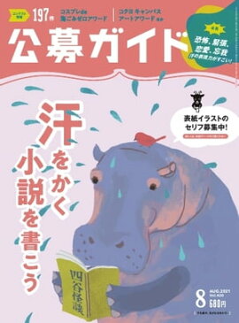 ���祬���� 2021ǯ8��� 