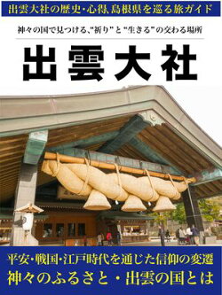 出雲大社