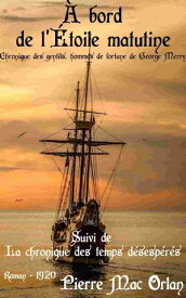 ? bord de l’?toile matutine Chronique des gentils, hommes de fortune de George Merry, suivi de La chronique des temps d?sesp?r?s ( Edition int?grale )【電子書籍】[ Pierre Mac Orlan ]