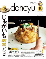 dancyu (ダンチュウ) 2026年秋号 [雑誌] 【電子書籍】[ dancyu編集部 ]