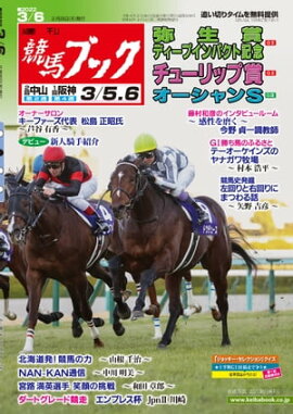 週刊競馬ブック2022年02月28日発売号 