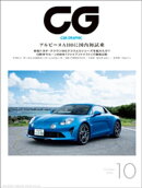 CG（CAR GRAPHIC）2018年10月号
