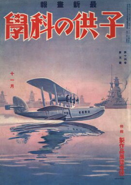 Ҷβʳ1931ǯ11Żǡ 