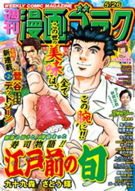 漫画ゴラク 2023年 5/26 号 
