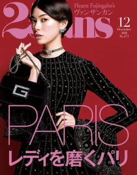 25ans　2018年12月号 