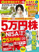 ダイヤモンドＺＡｉ 24年1月号
