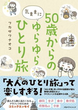 50�Ф���ε��ޤޤˤ����ҤȤ�ι 