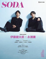 SODA 2026年5月号【電子書籍】[ ぴあ ]