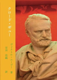 楽天市場 ヴィクトル ユーゴー 人文 地歴 哲学 社会 本 雑誌 コミック の通販 楽天市場 ヴィクトル ユーゴー 人文 地歴 哲学 社会 本 雑誌 コミック の通販