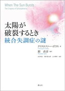 太陽が破裂するとき