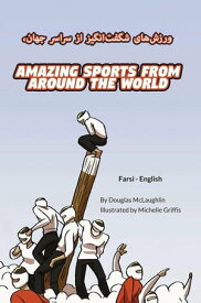 Amazing Sports from Around the World (Farsi-English) Language Lizard Bilingual Explore【電子書籍】[ Douglas McLaughlin ]