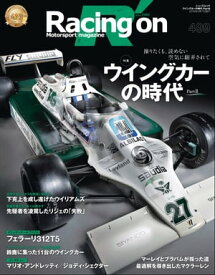 Racing on No.499【電子書籍】[ 三栄書房 ]