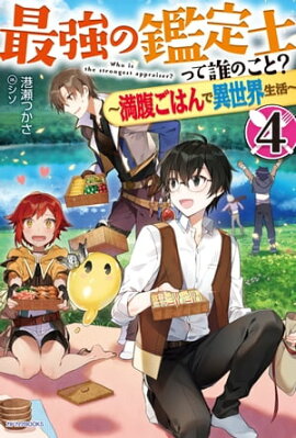 楽天kobo電子書籍ストア 天候魔法の正しい使い方 雨男は野菜を作りたい くろかた