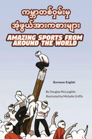 Amazing Sports from Around the World (Burmese-English) Language Lizard Bilingual Explore【電子書籍】[ Douglas McLaughlin ]