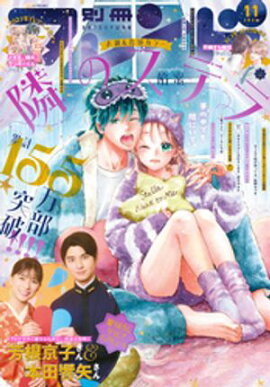 別冊フレンド 2026年11月号[2026年10月13日発売] 