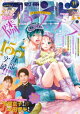 別冊フレンド 2026年11月号[2026年10月13日発売]