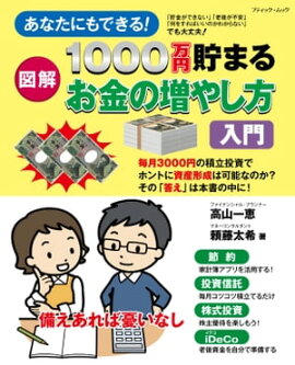1000万円貯まる お金の増やし方入門 