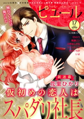 Pur Comics Vol.17 