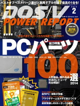 DOS/V POWER REPORT 2014ǯ2 