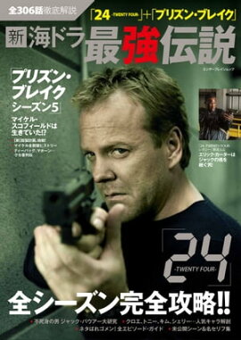 楽天kobo電子書籍ストア プリズン ブレイク シーズン1 曽山彦介