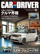 CAR and DRIVER2026年1月号