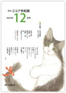 月刊 ココア共和国 2024年12月号