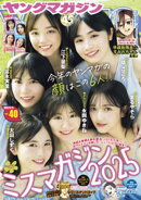 ヤングマガジン 2025年40号 [2025年9月1日発売]