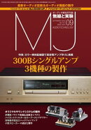 MJ無線と実験2018年9月号