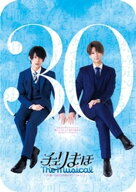 「チェリまほ The Musical」〜30歳まで童貞だと魔法使いになれるらしい〜 パンフレット【電子版】 【電子…