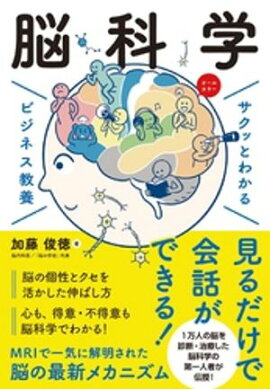 サクッとわかる ビジネス教養　脳科学 