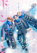 ハニーミルク　vol.103