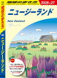 C10 地球の歩き方 ニュージーランド 2026〜2027