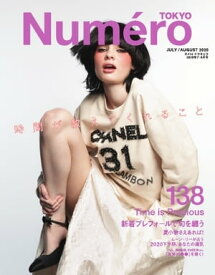 Numero TOKYO (ヌメロ・トウキョウ) 2020年7・8月号【電子書籍】