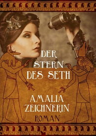 Der Stern des Seth【電子書籍】[ Amalia Zeichnerin ]
