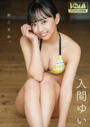 入間ゆい『初恋日和。』BOMBデジタル写真集