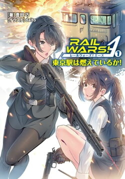 RAIL WARS! A （1）