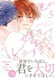 俺が好きって言ったらどうする？（５）